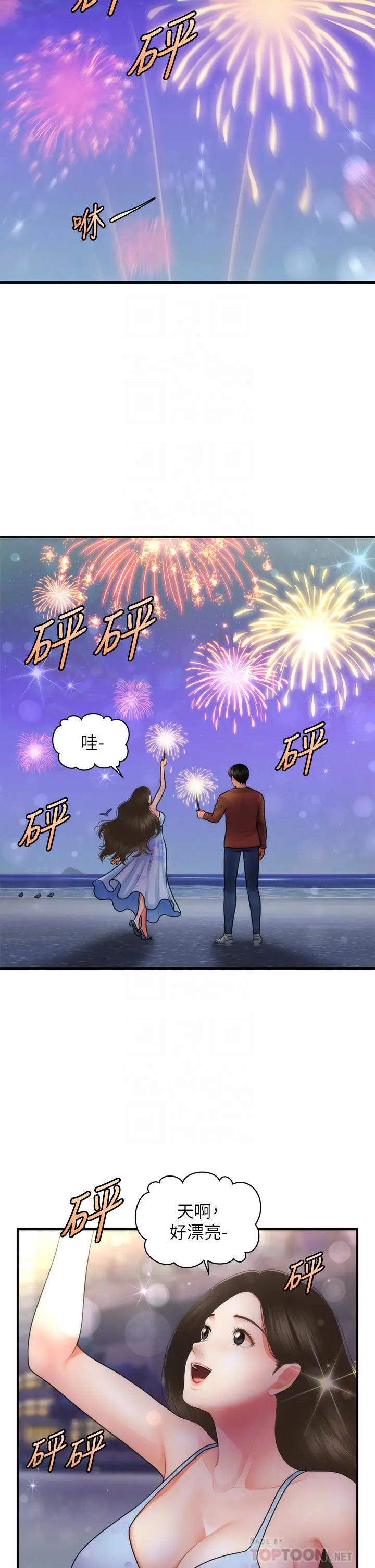 漫画《医美奇鸡》第50话第10张图