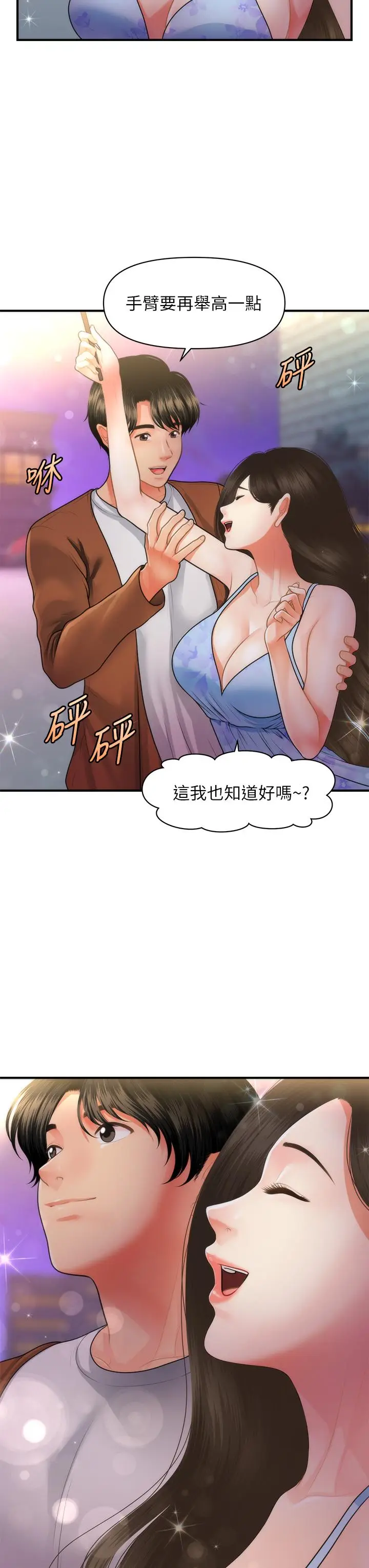 漫画《医美奇鸡》第50话第11张图