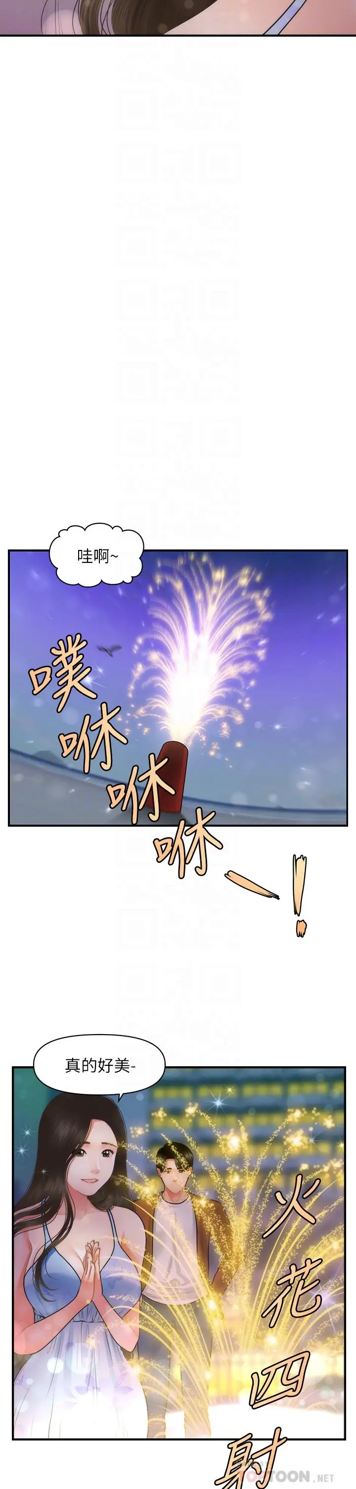 漫画《医美奇鸡》第50话第12张图