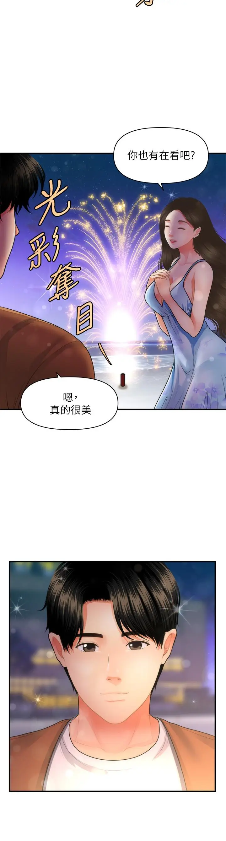 漫画《医美奇鸡》第50话第13张图