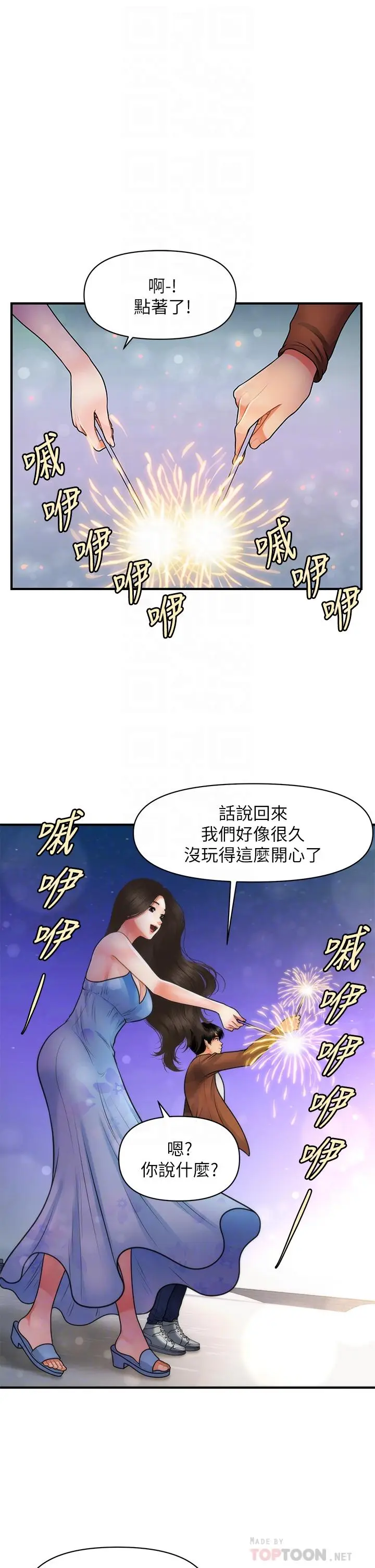 漫画《医美奇鸡》第50话第14张图