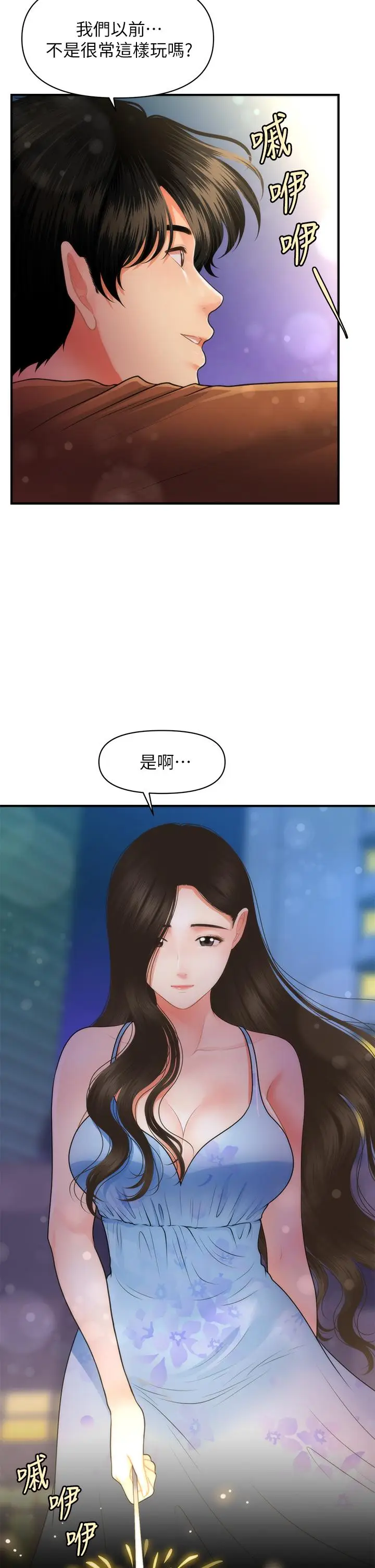 漫画《医美奇鸡》第50话第15张图