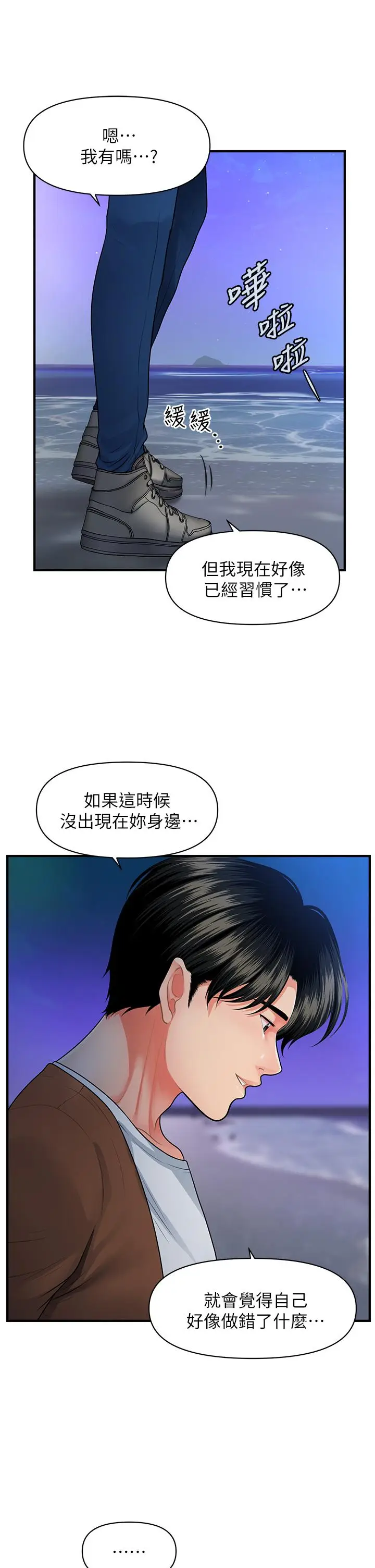 漫画《医美奇鸡》第50话第20张图