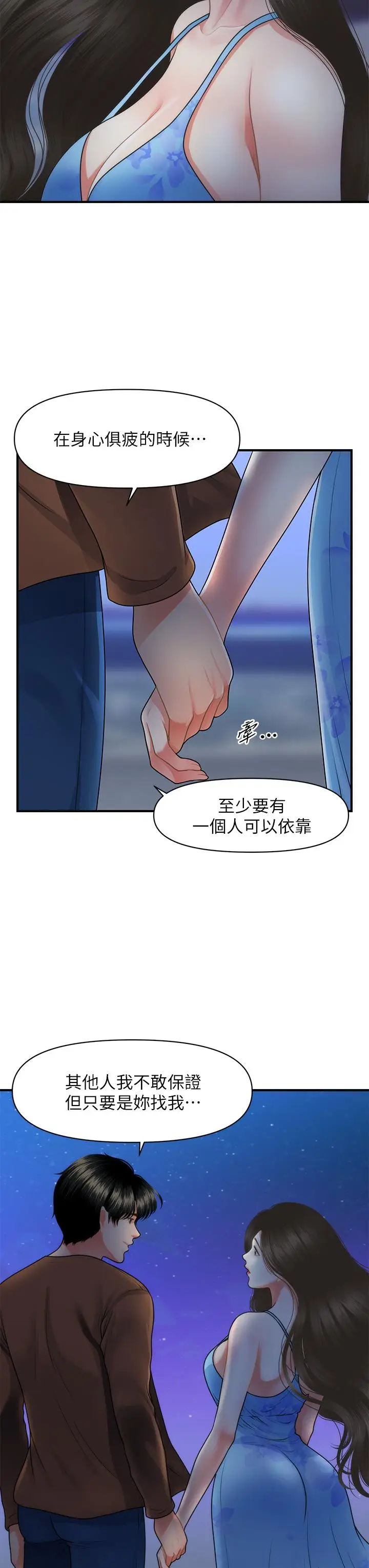 漫画《医美奇鸡》第50话第22张图
