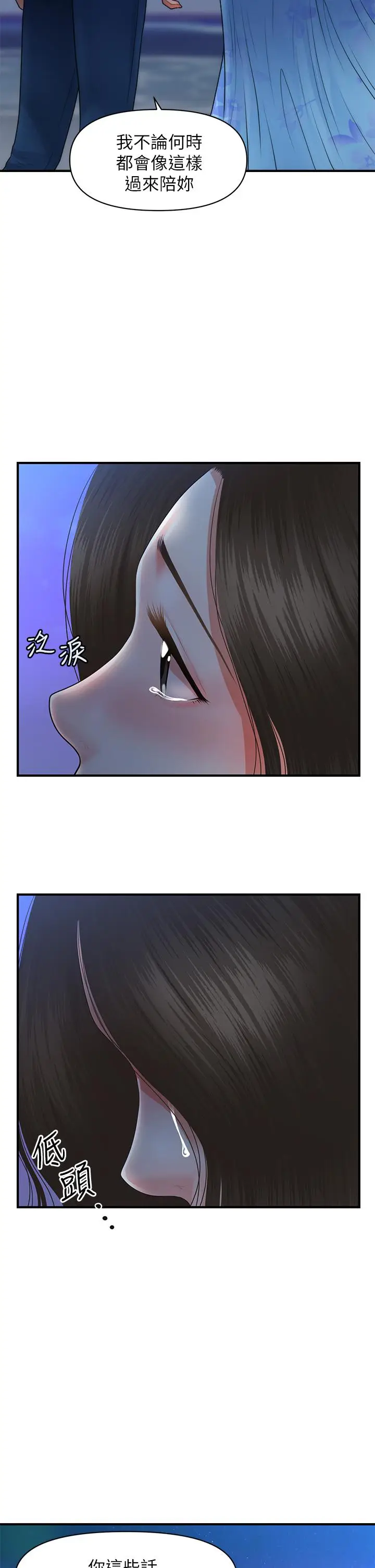 漫画《医美奇鸡》第50话第23张图