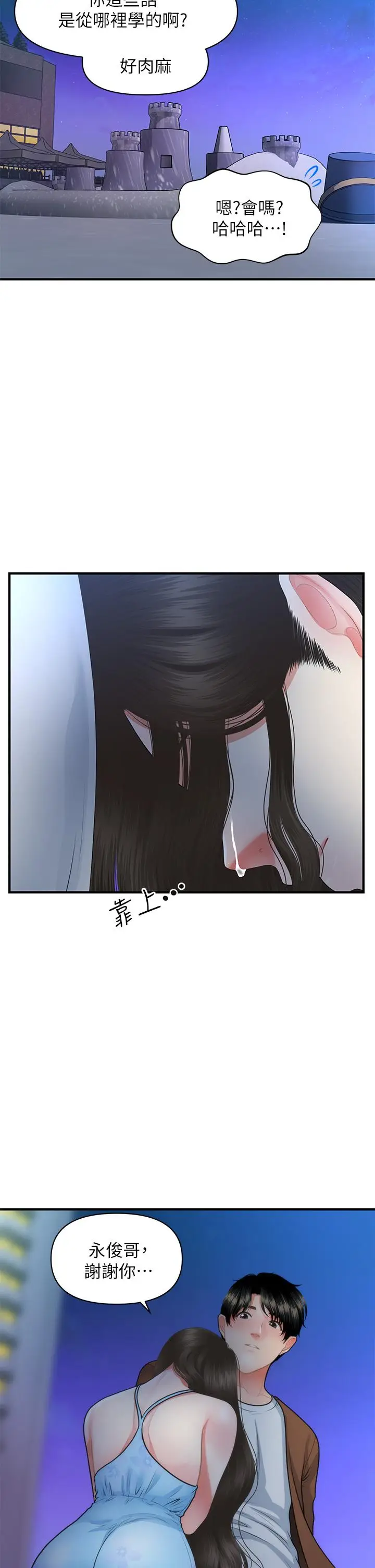 漫画《医美奇鸡》第50话第24张图
