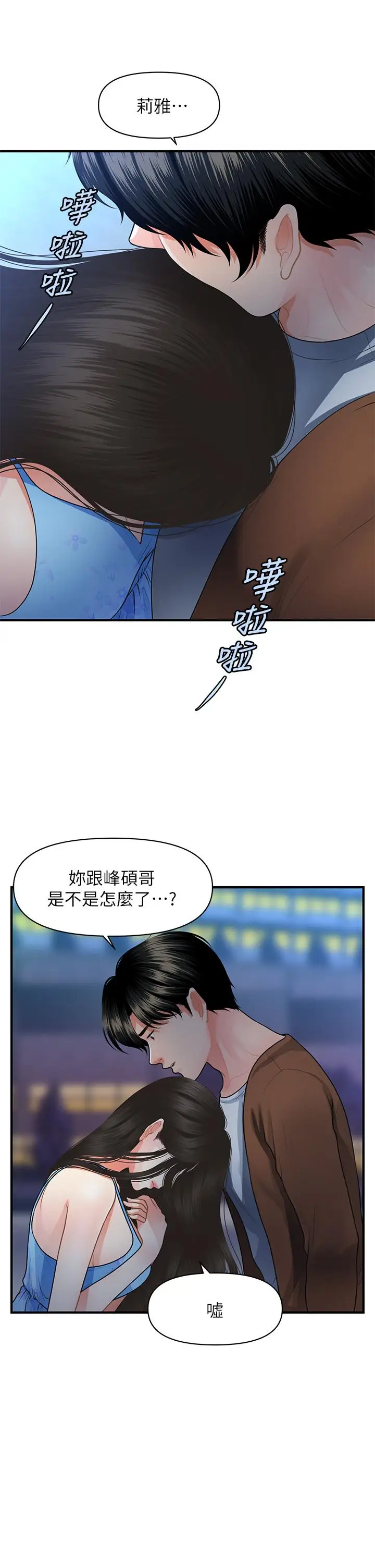 漫画《医美奇鸡》第50话第26张图