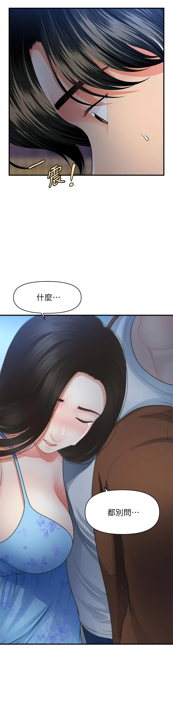 漫画《医美奇鸡》第50话第27张图