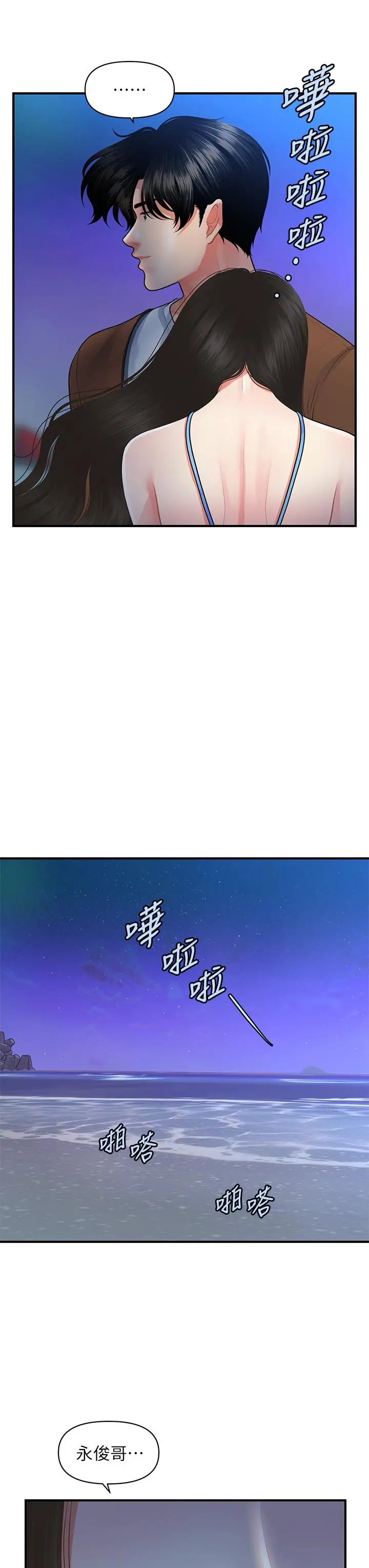 漫画《医美奇鸡》第50话第28张图