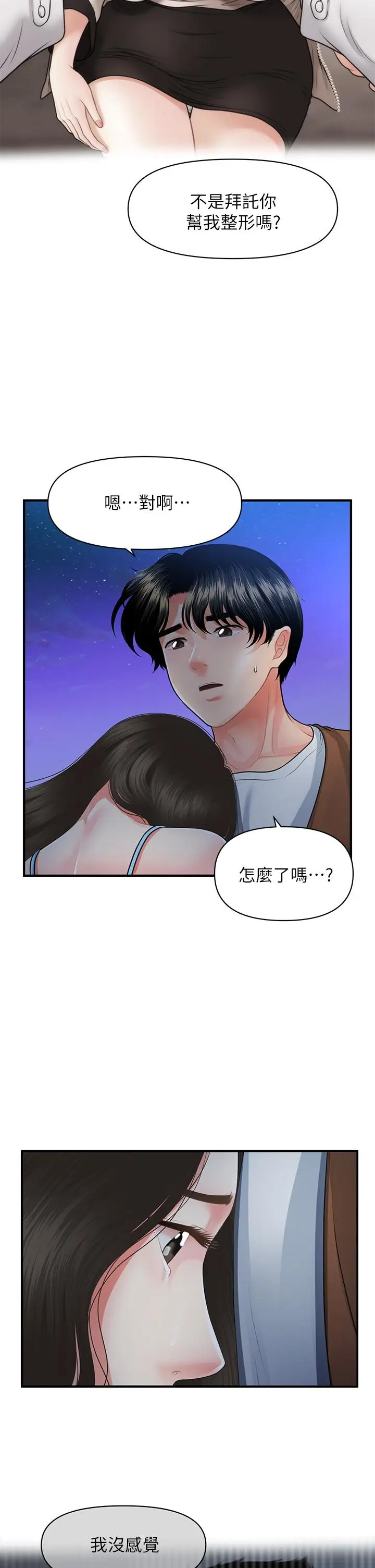 漫画《医美奇鸡》第50话第30张图