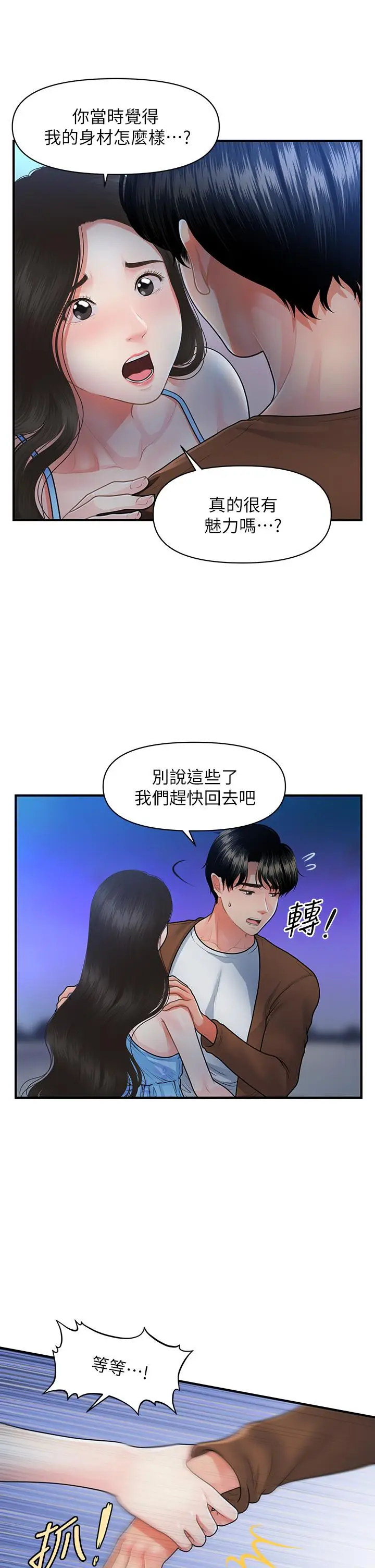 漫画《医美奇鸡》第50话第32张图