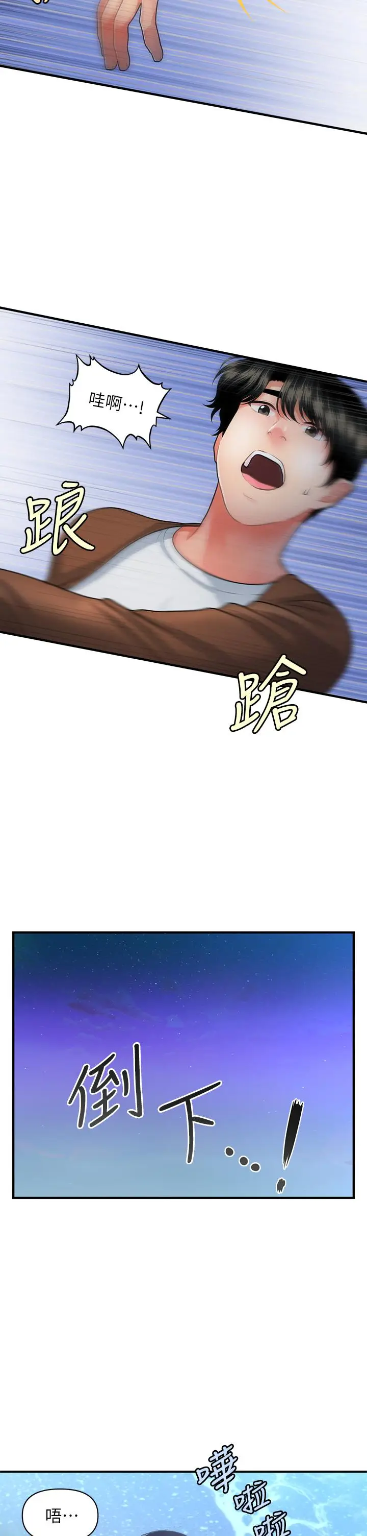 漫画《医美奇鸡》第50话第33张图