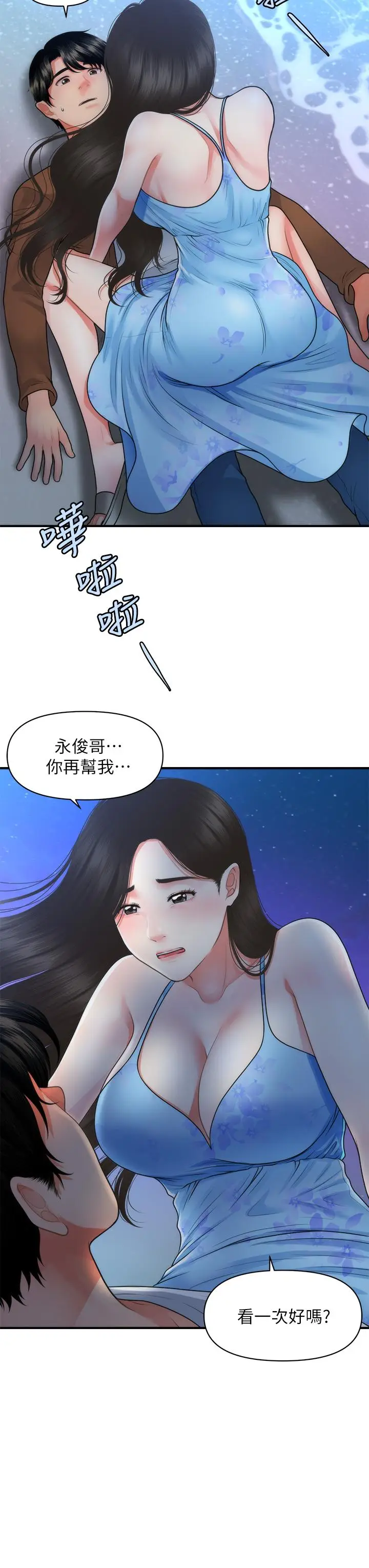 漫画《医美奇鸡》第50话第34张图