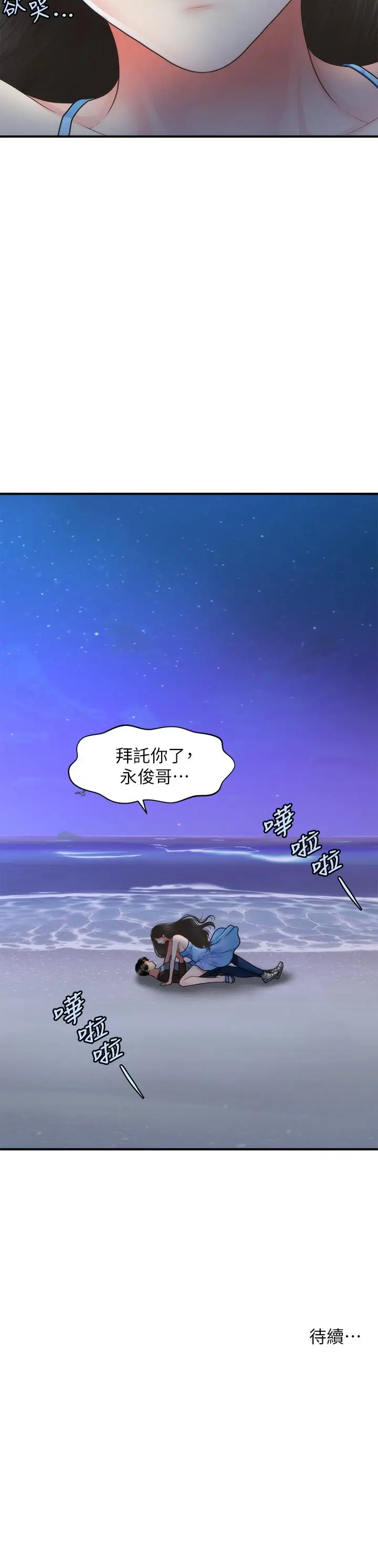 漫画《医美奇鸡》第50话第37张图