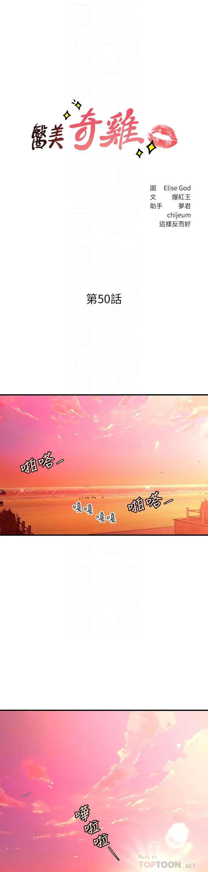 漫画《医美奇鸡》第50话第4张图