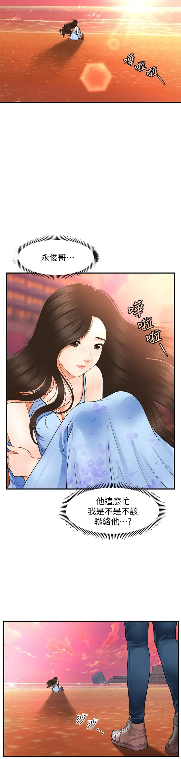 漫画《医美奇鸡》第50话第5张图