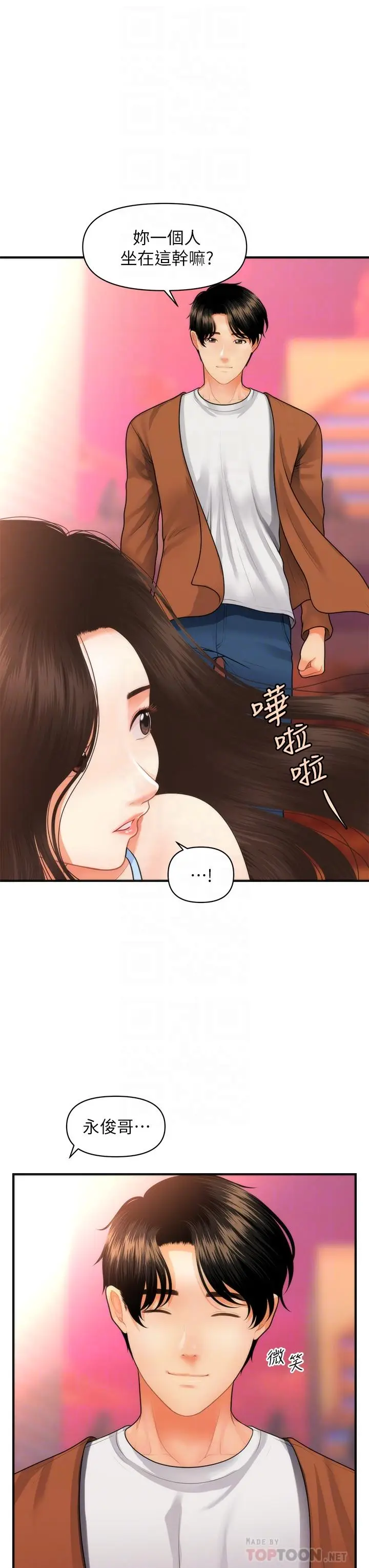 漫画《医美奇鸡》第50话第6张图