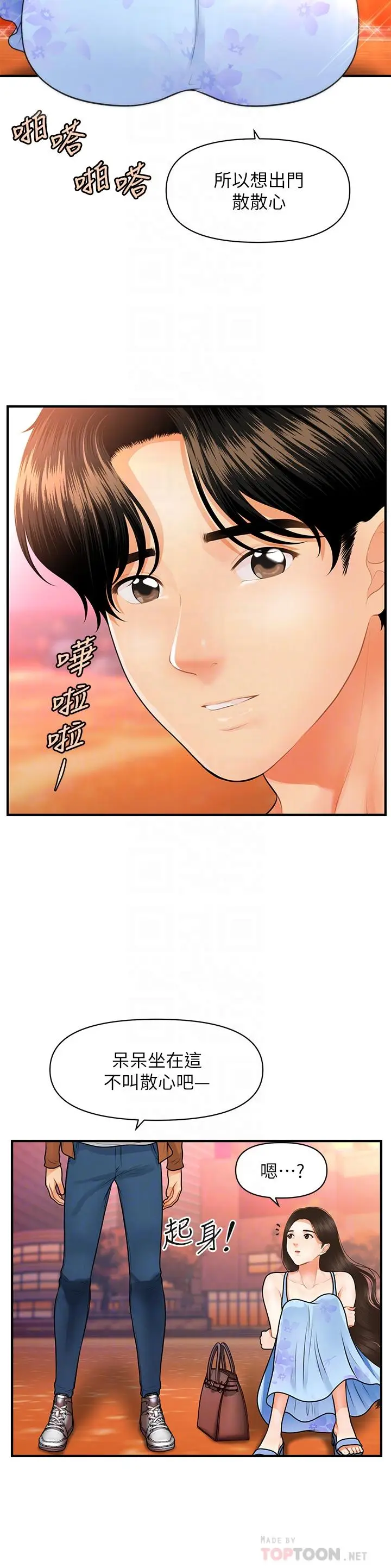 漫画《医美奇鸡》第50话第8张图