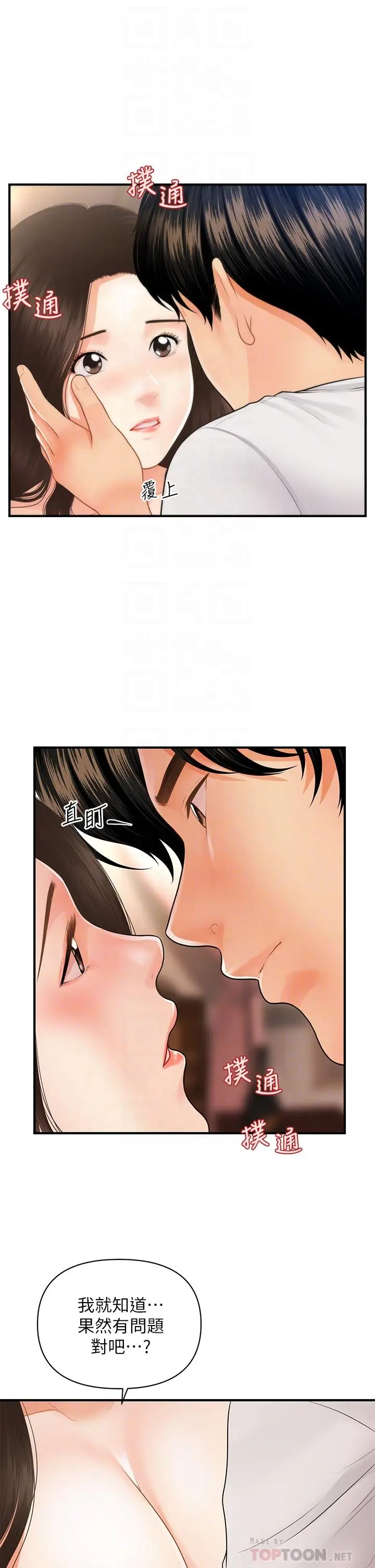 漫画《医美奇鸡》第51话第10张图