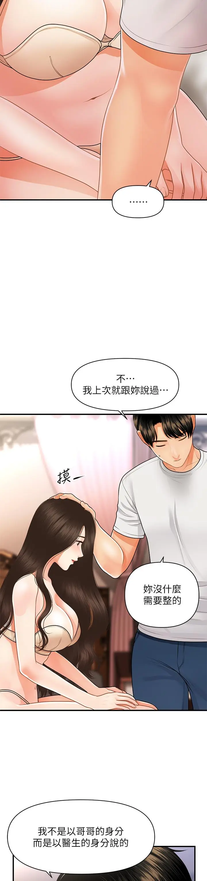 漫画《医美奇鸡》第51话第11张图