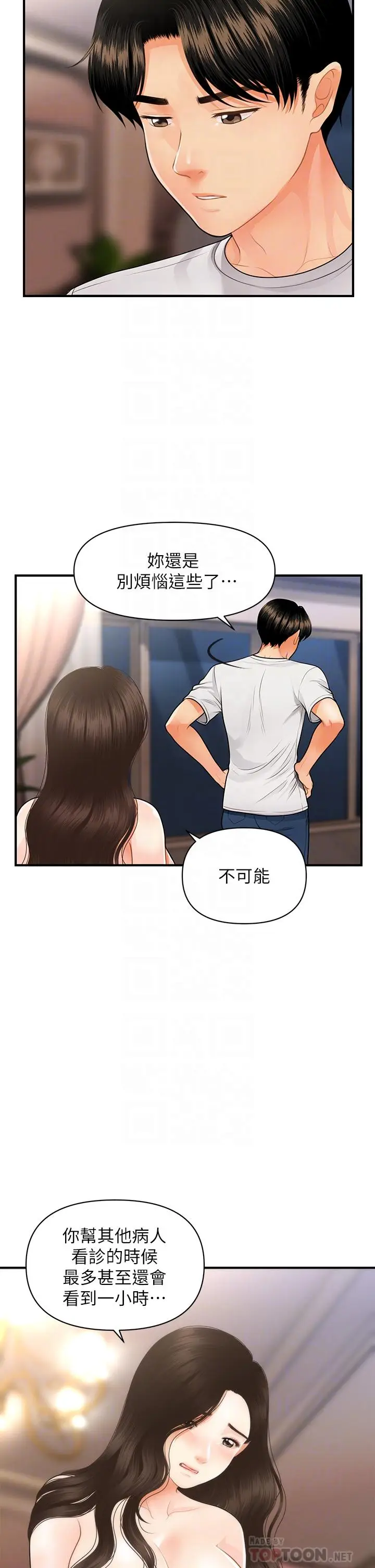 漫画《医美奇鸡》第51话第12张图