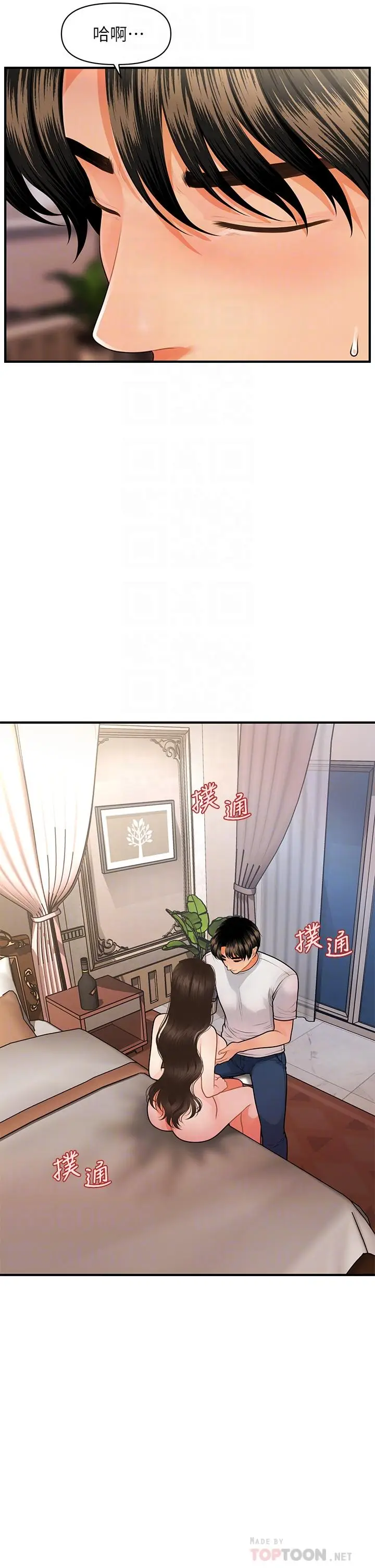 漫画《医美奇鸡》第51话第16张图
