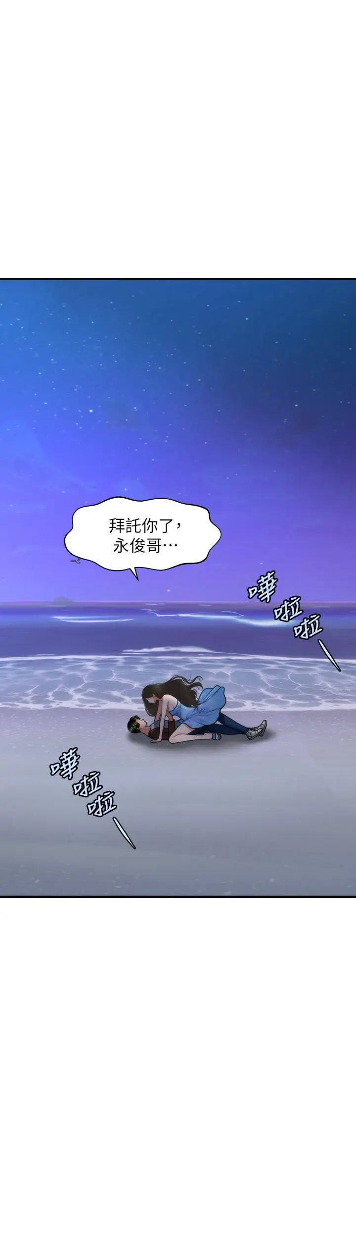 漫画《医美奇鸡》第51话第2张图