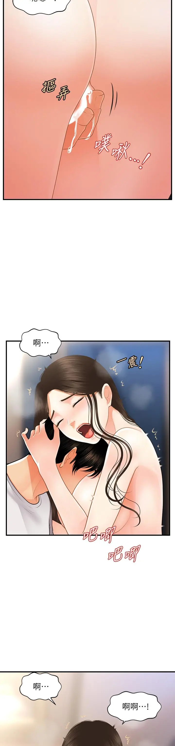 漫画《医美奇鸡》第51话第29张图