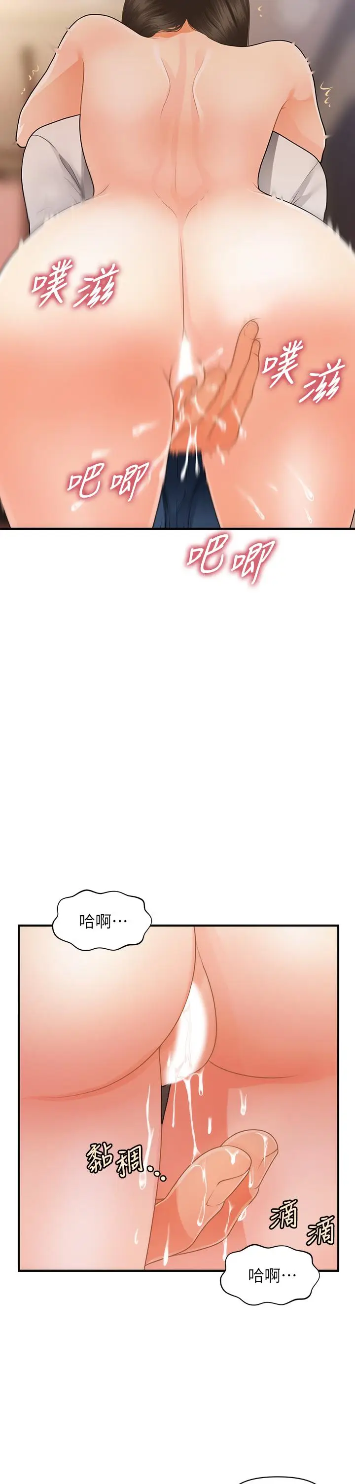 漫画《医美奇鸡》第51话第30张图