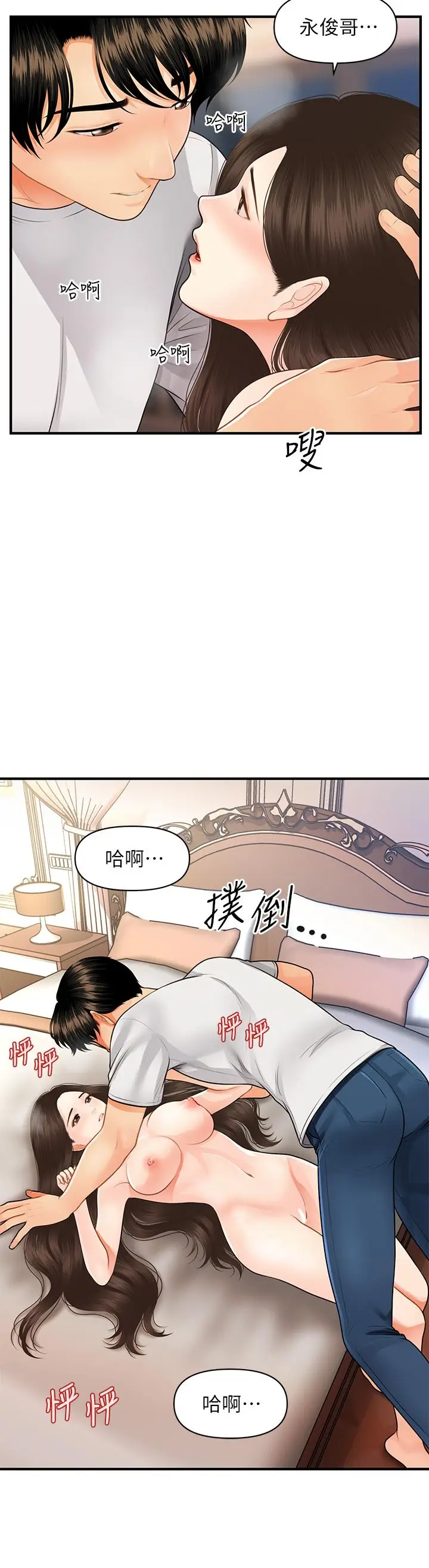 漫画《医美奇鸡》第51话第31张图