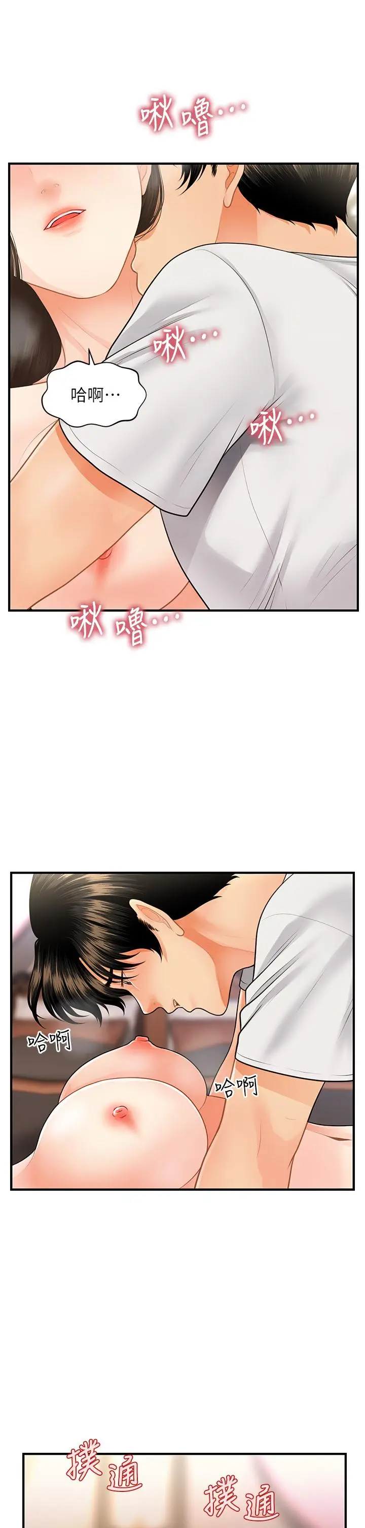 漫画《医美奇鸡》第51话第32张图