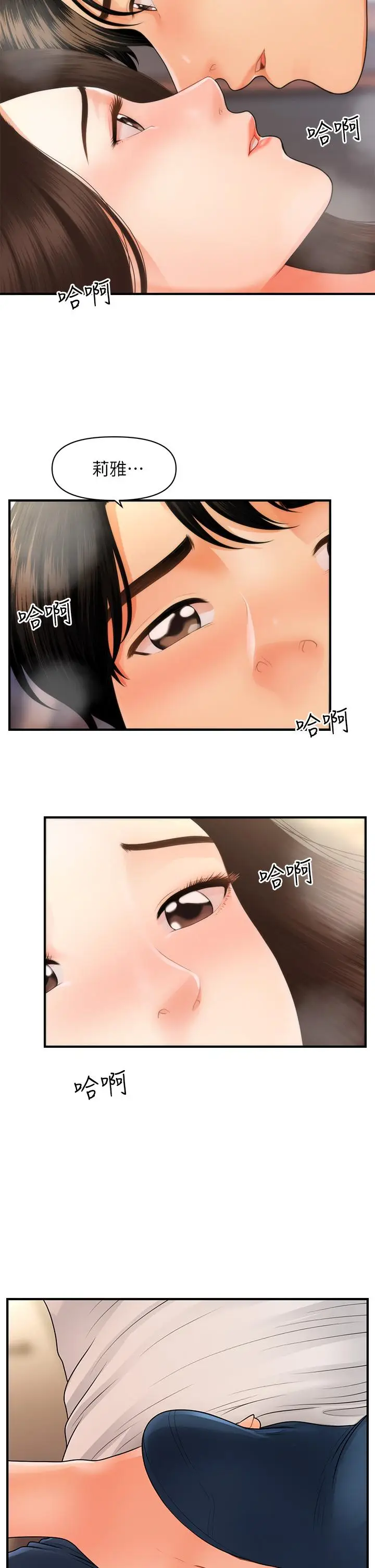 漫画《医美奇鸡》第51话第36张图