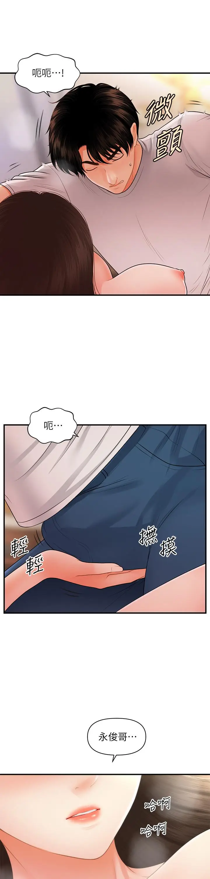 漫画《医美奇鸡》第51话第38张图