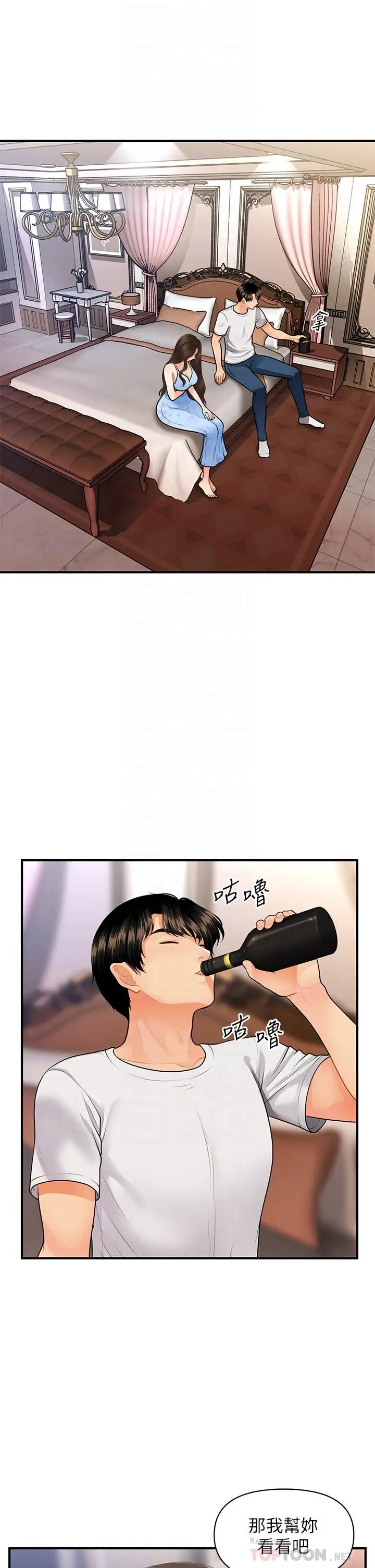 漫画《医美奇鸡》第51话第4张图