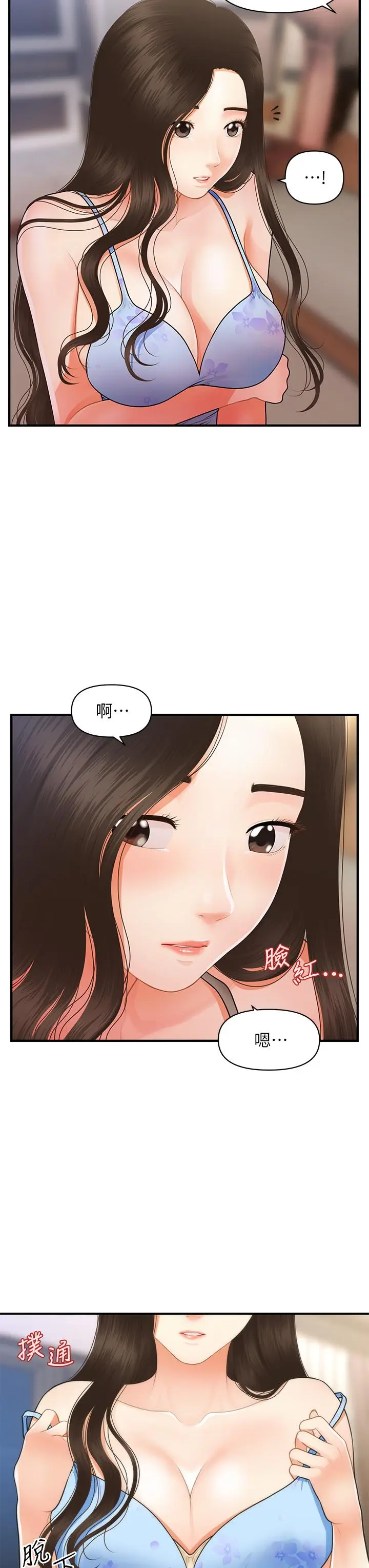 漫画《医美奇鸡》第51话第5张图