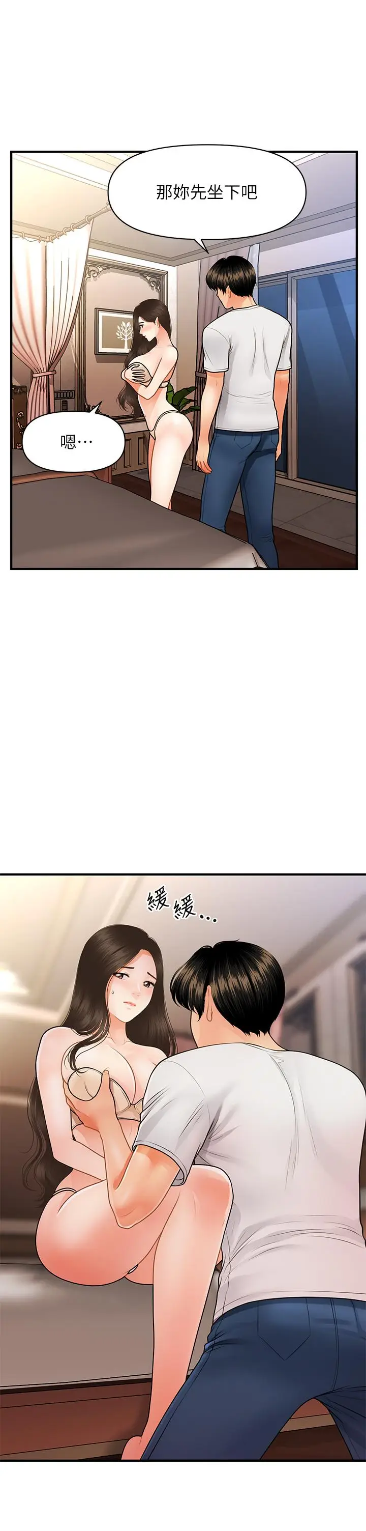 漫画《医美奇鸡》第51话第9张图