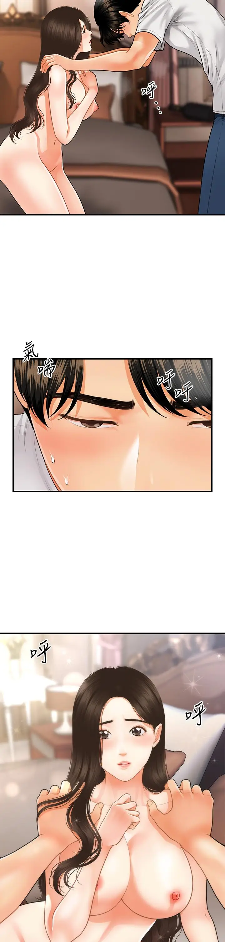漫画《医美奇鸡》第52话第11张图