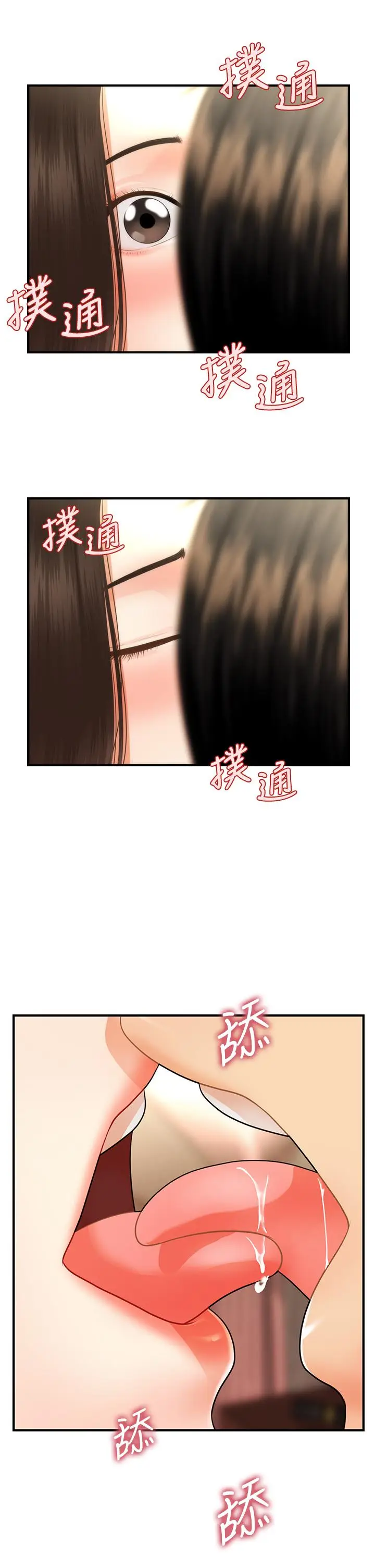 漫画《医美奇鸡》第52话第13张图
