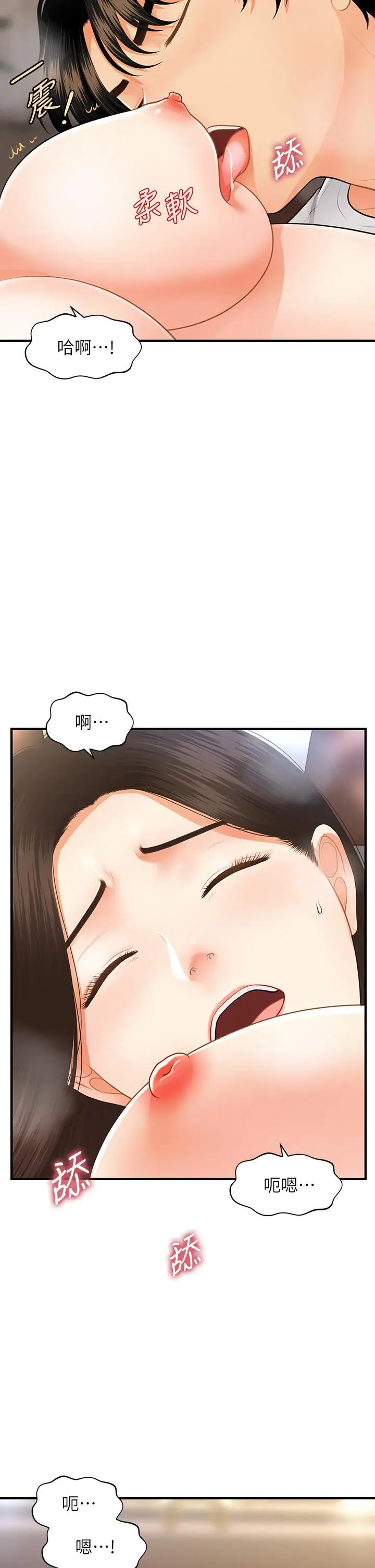 漫画《医美奇鸡》第52话第17张图