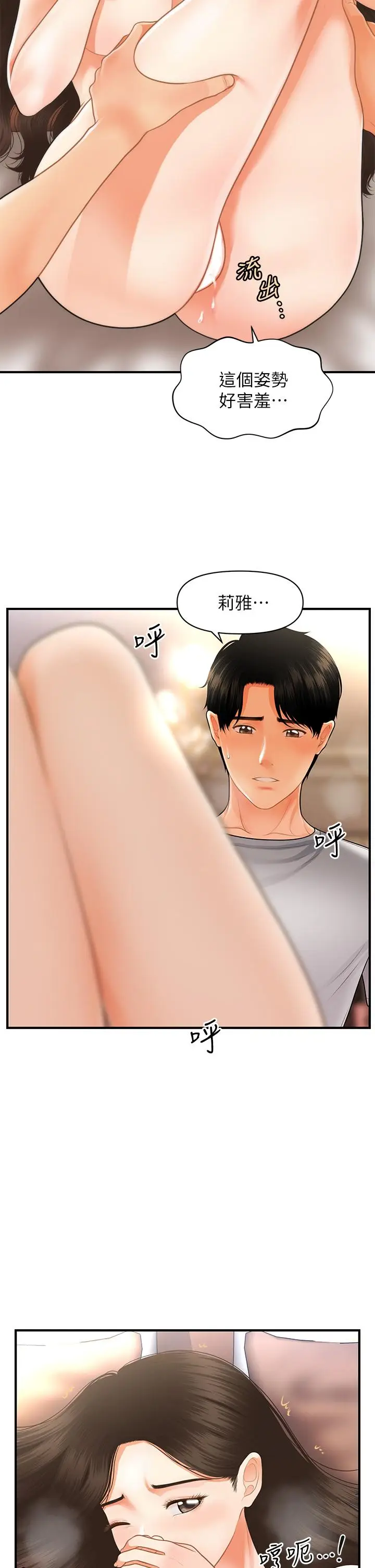 漫画《医美奇鸡》第52话第20张图