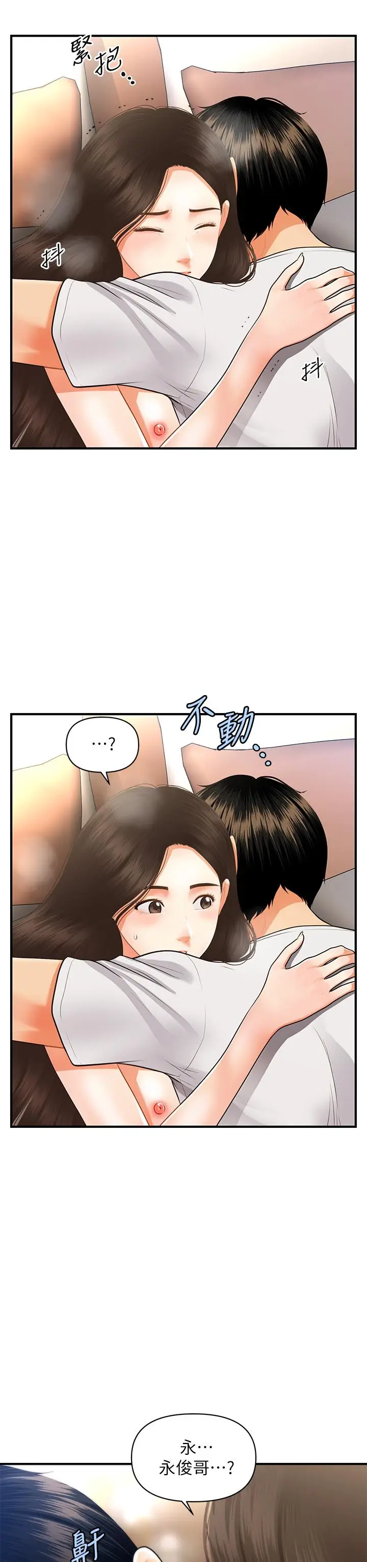 漫画《医美奇鸡》第52话第24张图