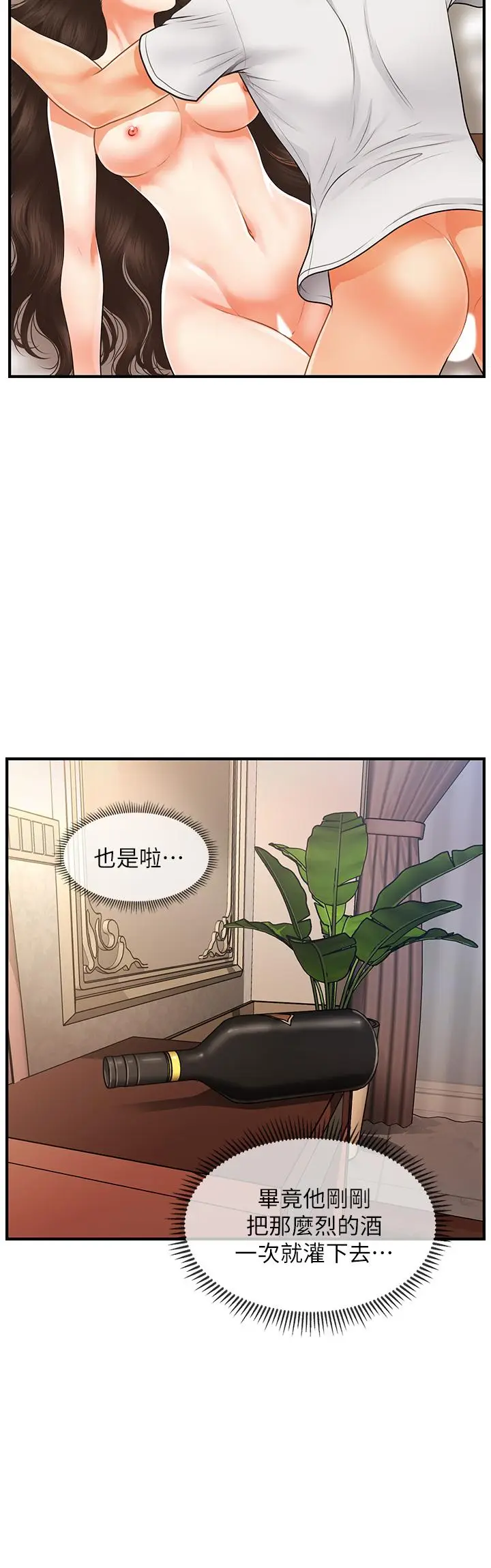 漫画《医美奇鸡》第52话第26张图