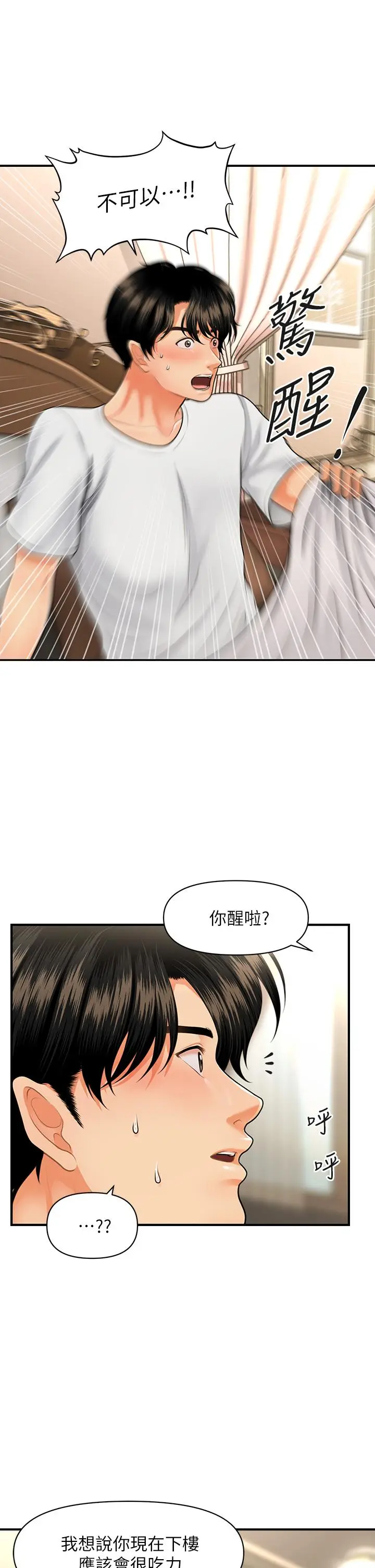 漫画《医美奇鸡》第52话第35张图