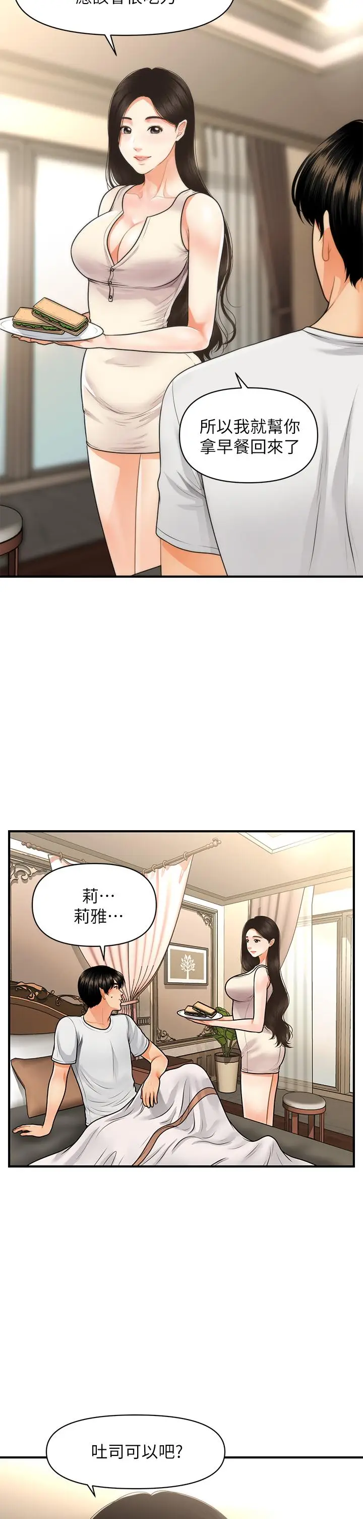 漫画《医美奇鸡》第52话第36张图