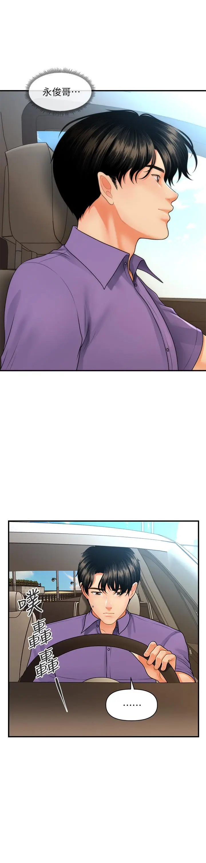 漫画《医美奇鸡》第52话第39张图