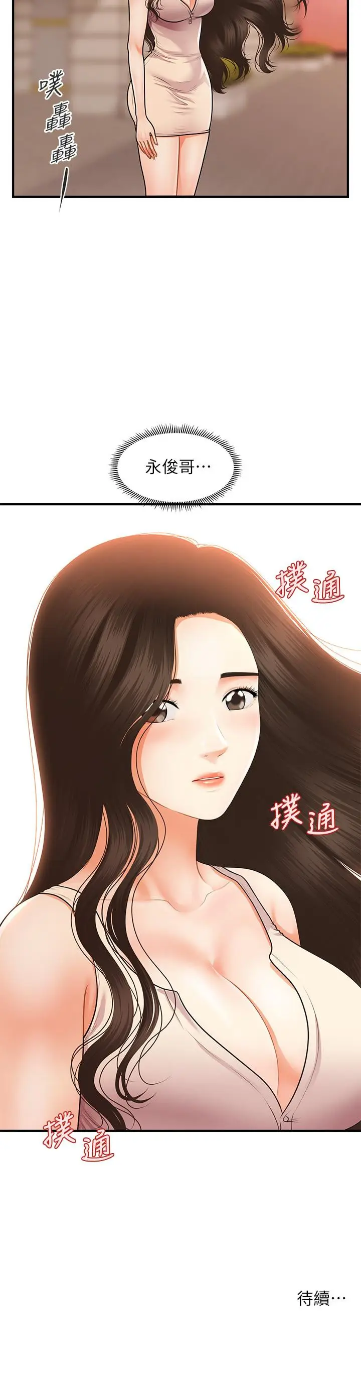 漫画《医美奇鸡》第52话第45张图