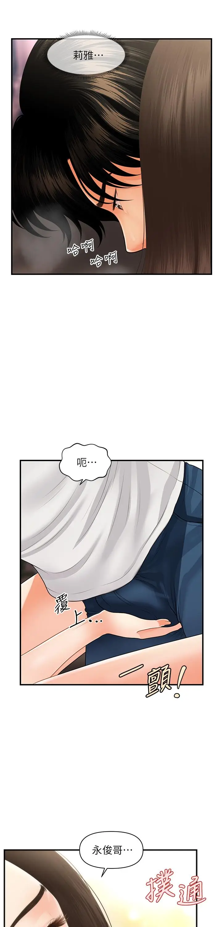 漫画《医美奇鸡》第52话第5张图