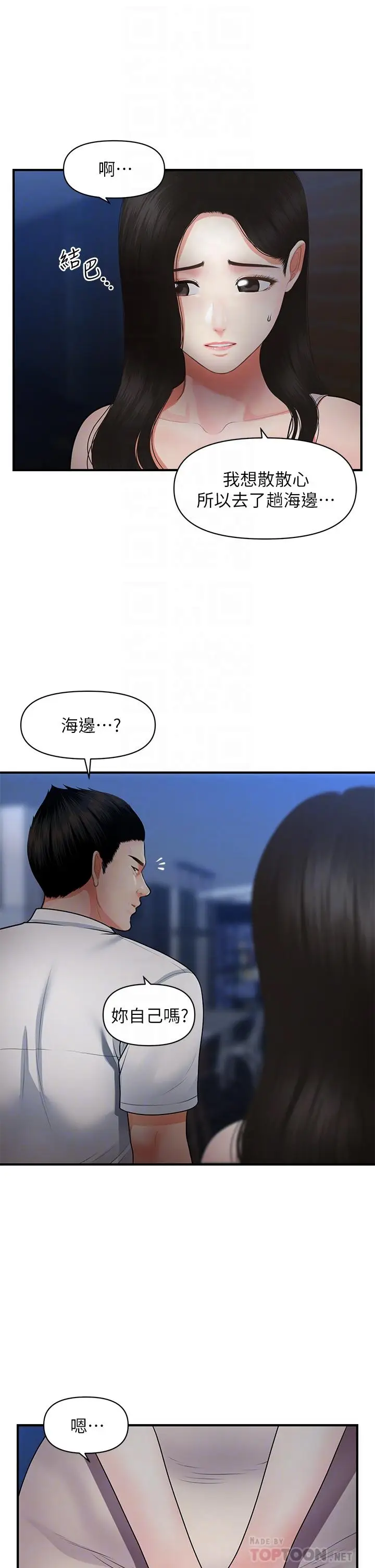 漫画《医美奇鸡》第53话第10张图