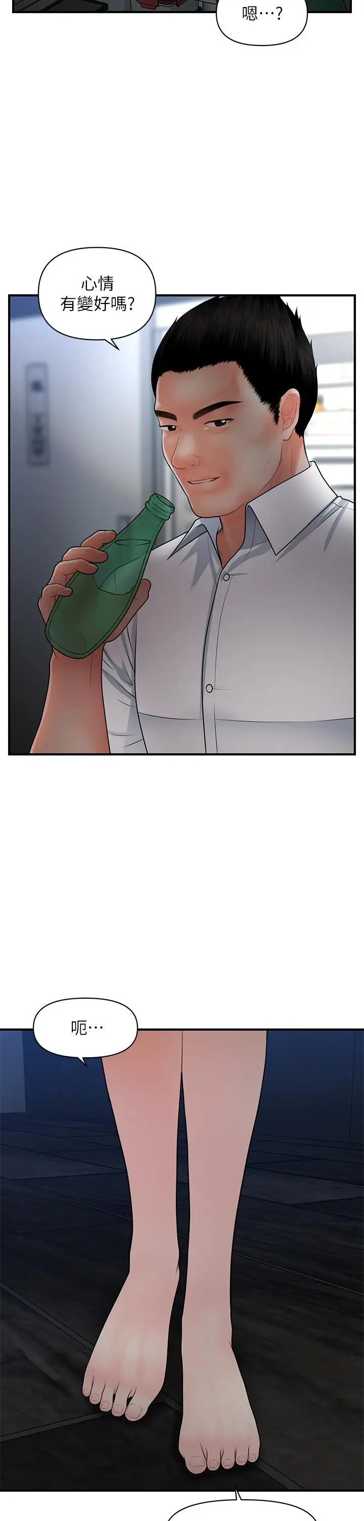 漫画《医美奇鸡》第53话第13张图