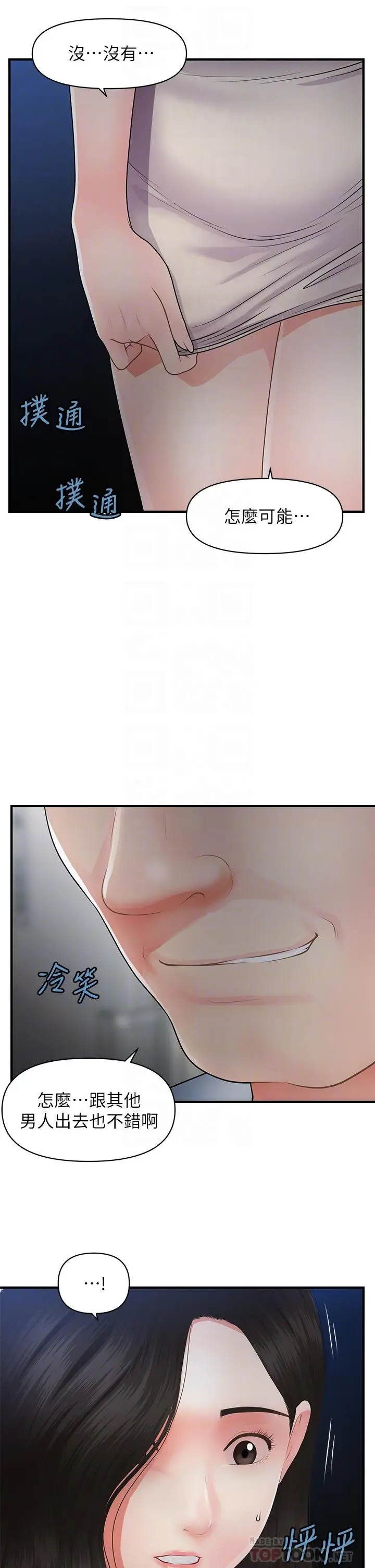 漫画《医美奇鸡》第53话第16张图